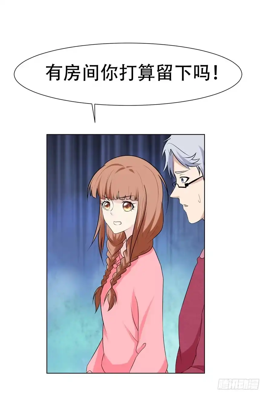 《恋爱契约》第二十五回 第2页