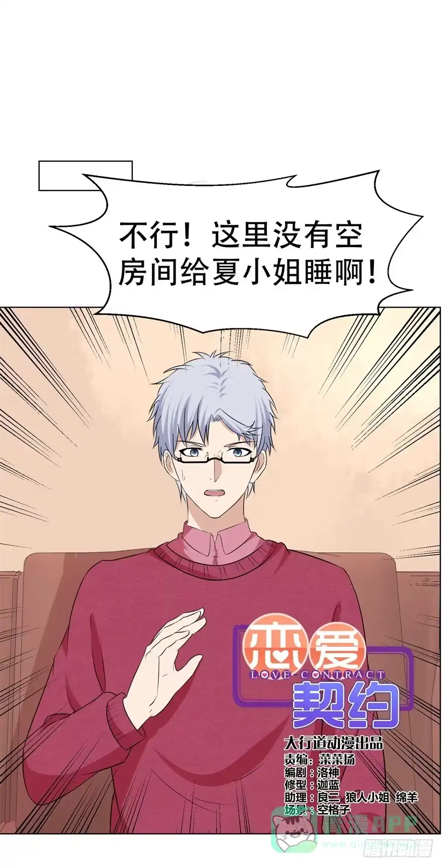 《恋爱契约》第二十五回 第1页
