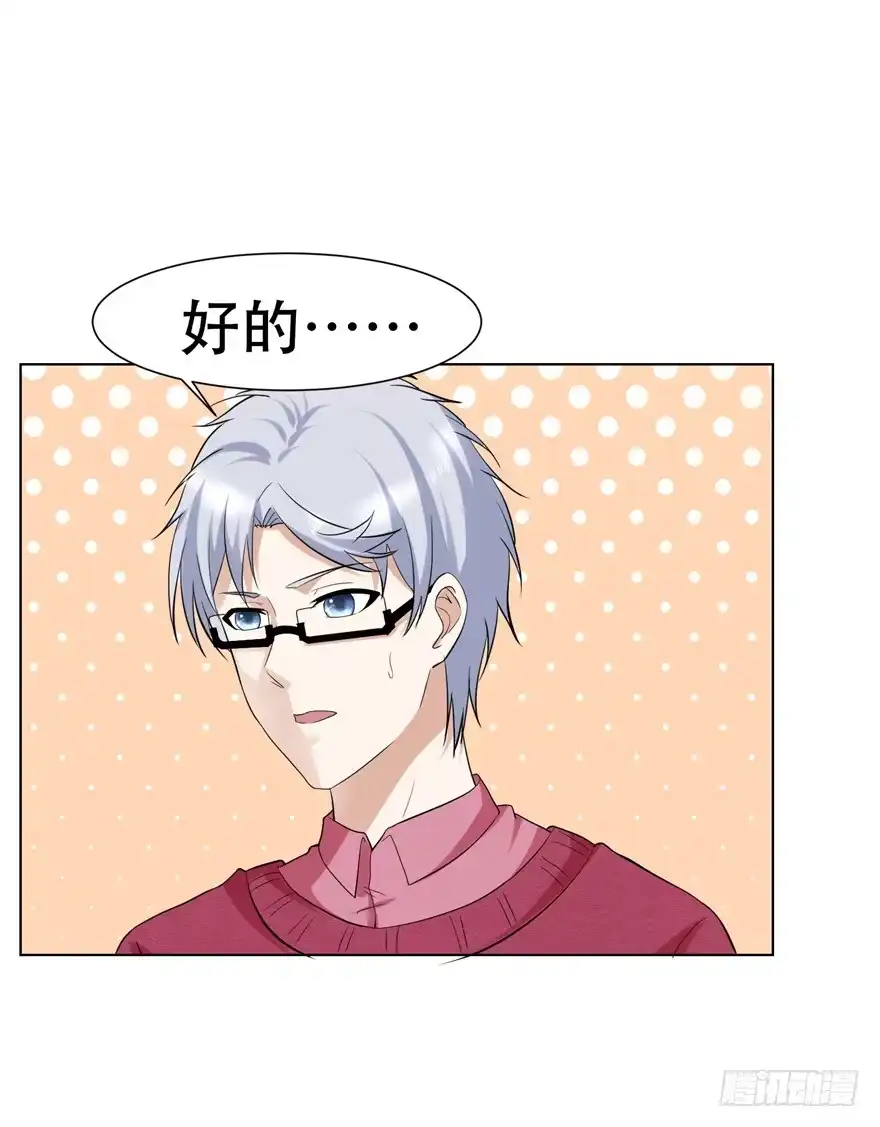 《恋爱契约》第二十五回 第19页
