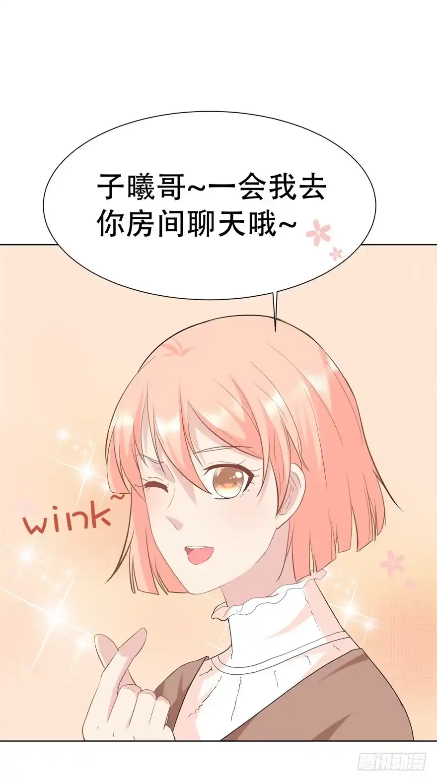 《恋爱契约》第二十五回 第30页