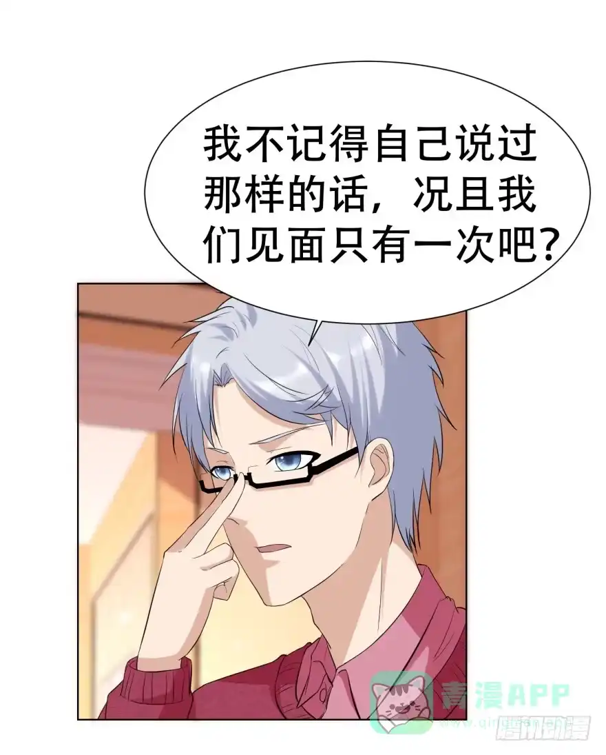 《恋爱契约》第二十六回 第21页