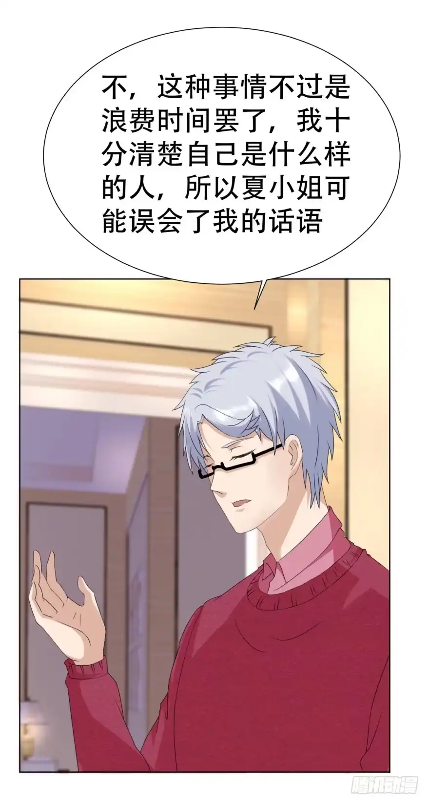 《恋爱契约》第二十六回 第19页