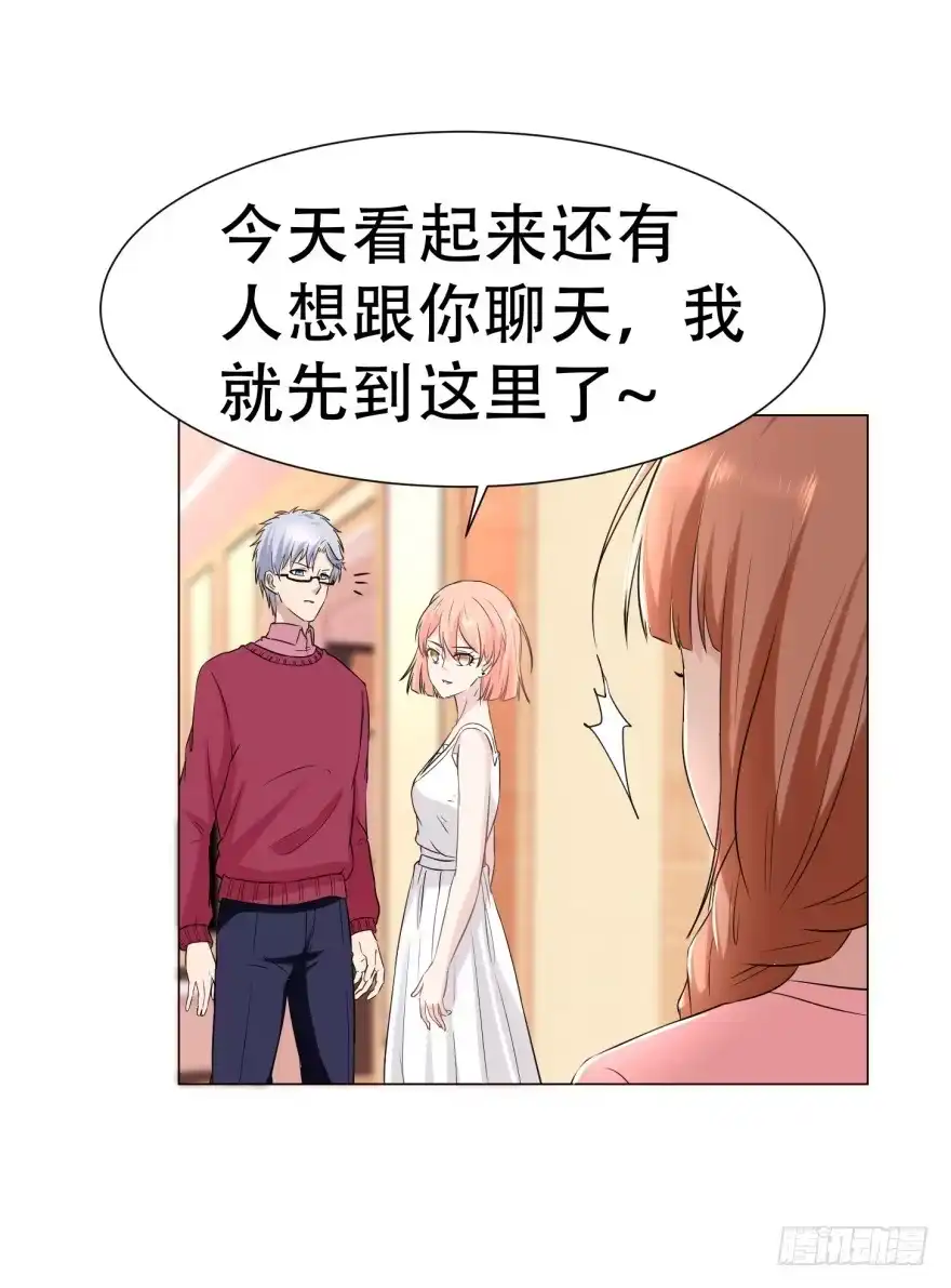 《恋爱契约》第二十六回 第29页