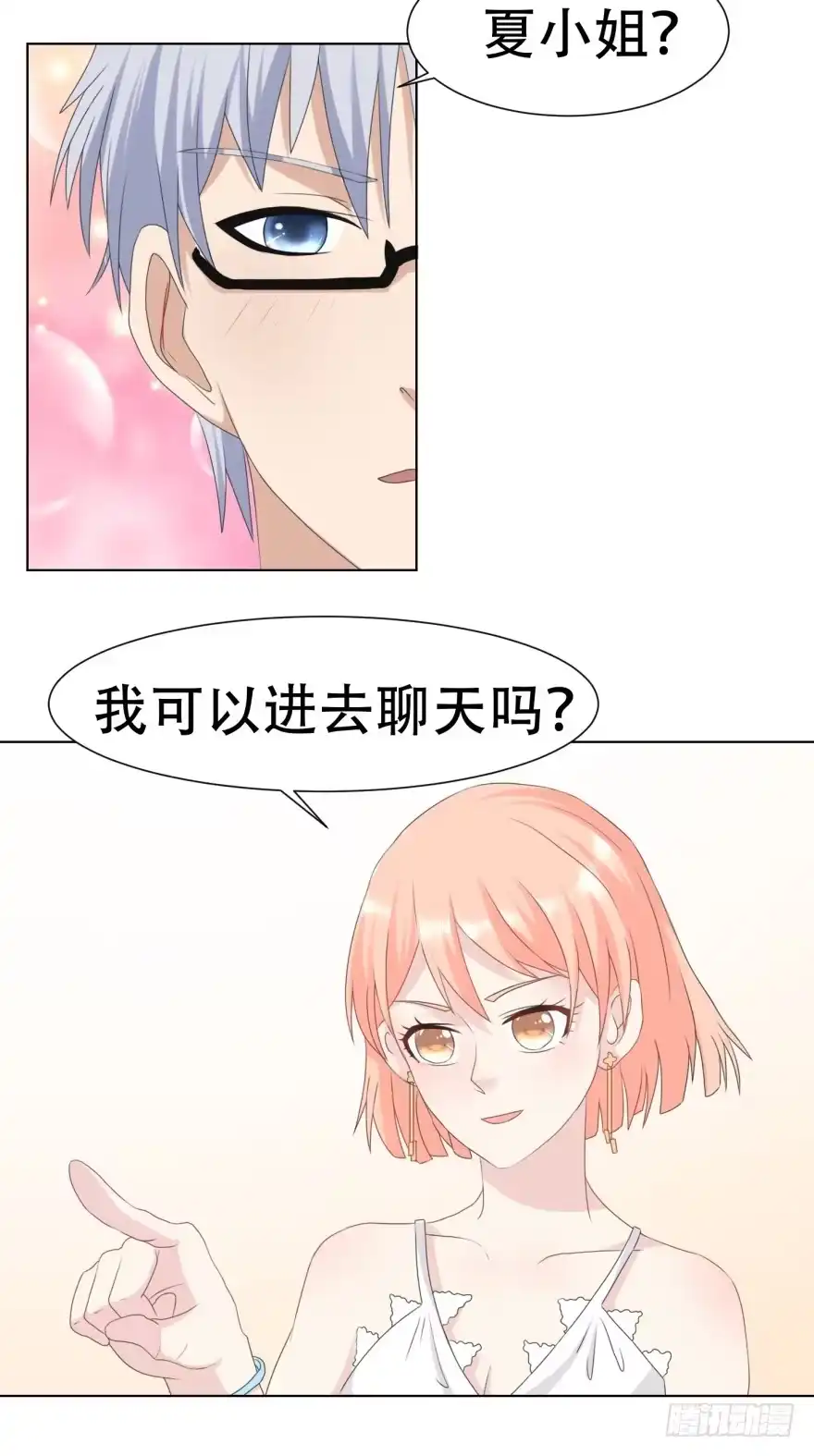 《恋爱契约》第二十六回 第7页