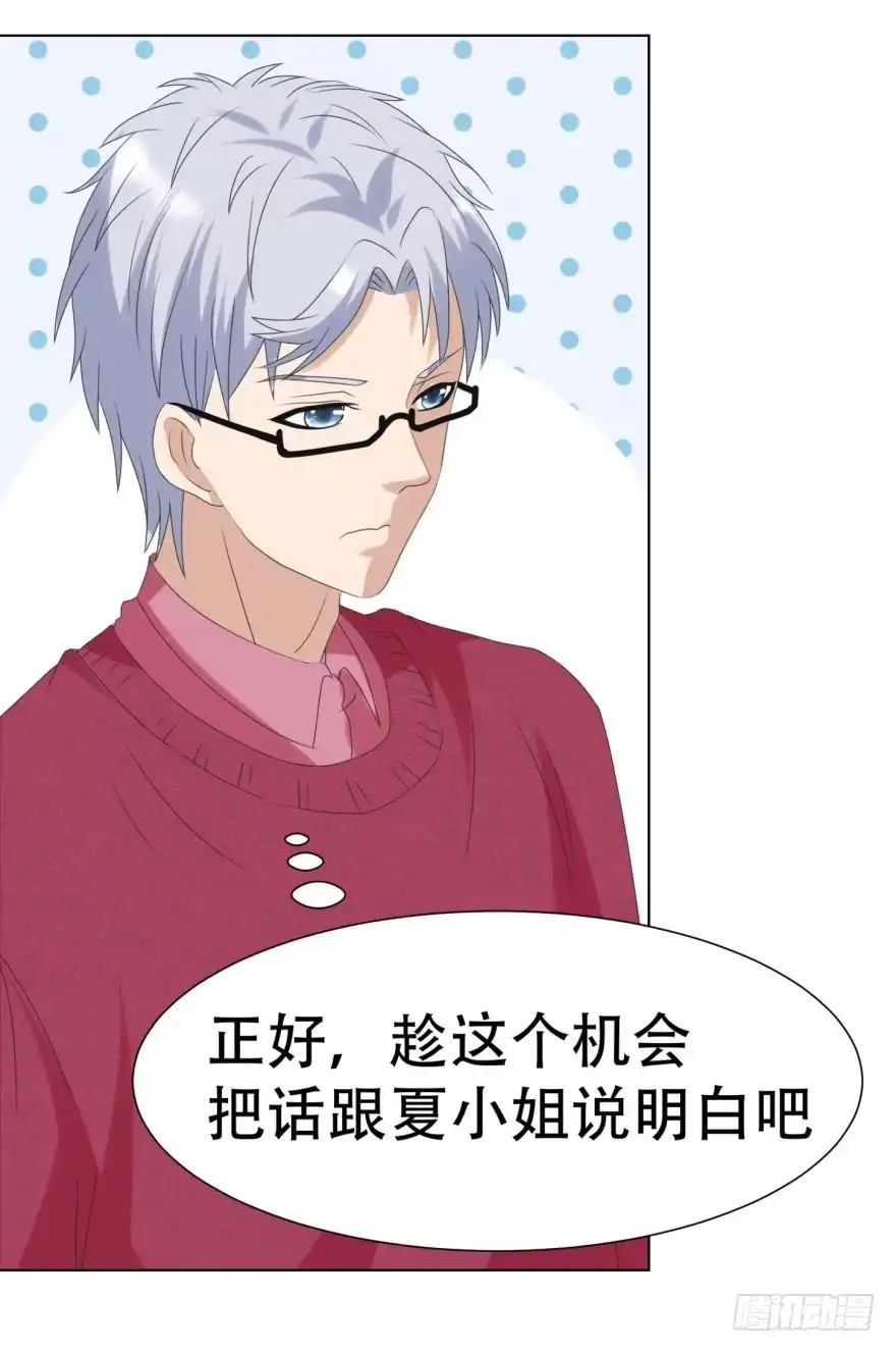 《恋爱契约》第二十六回 第8页