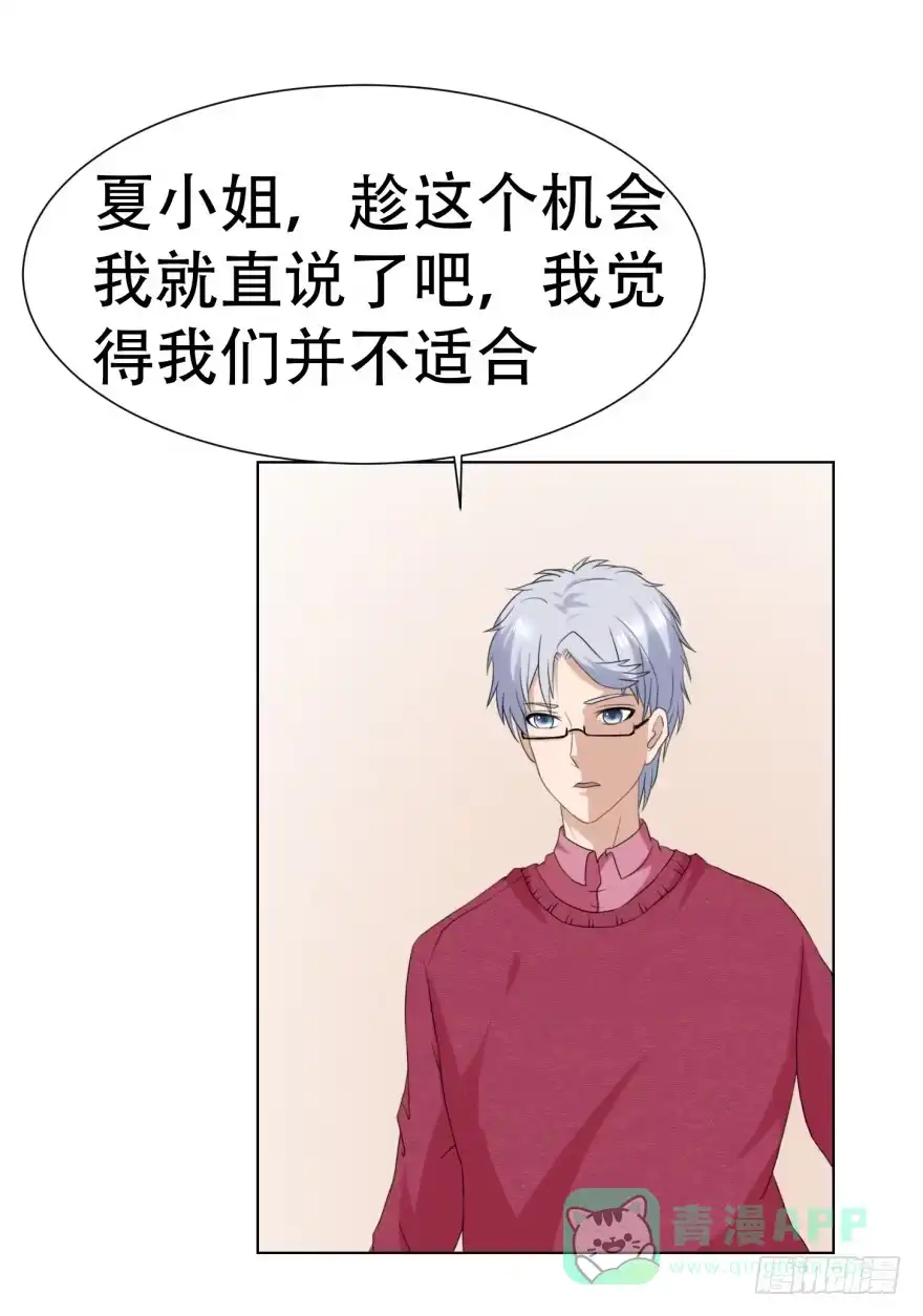 《恋爱契约》第二十六回 第16页