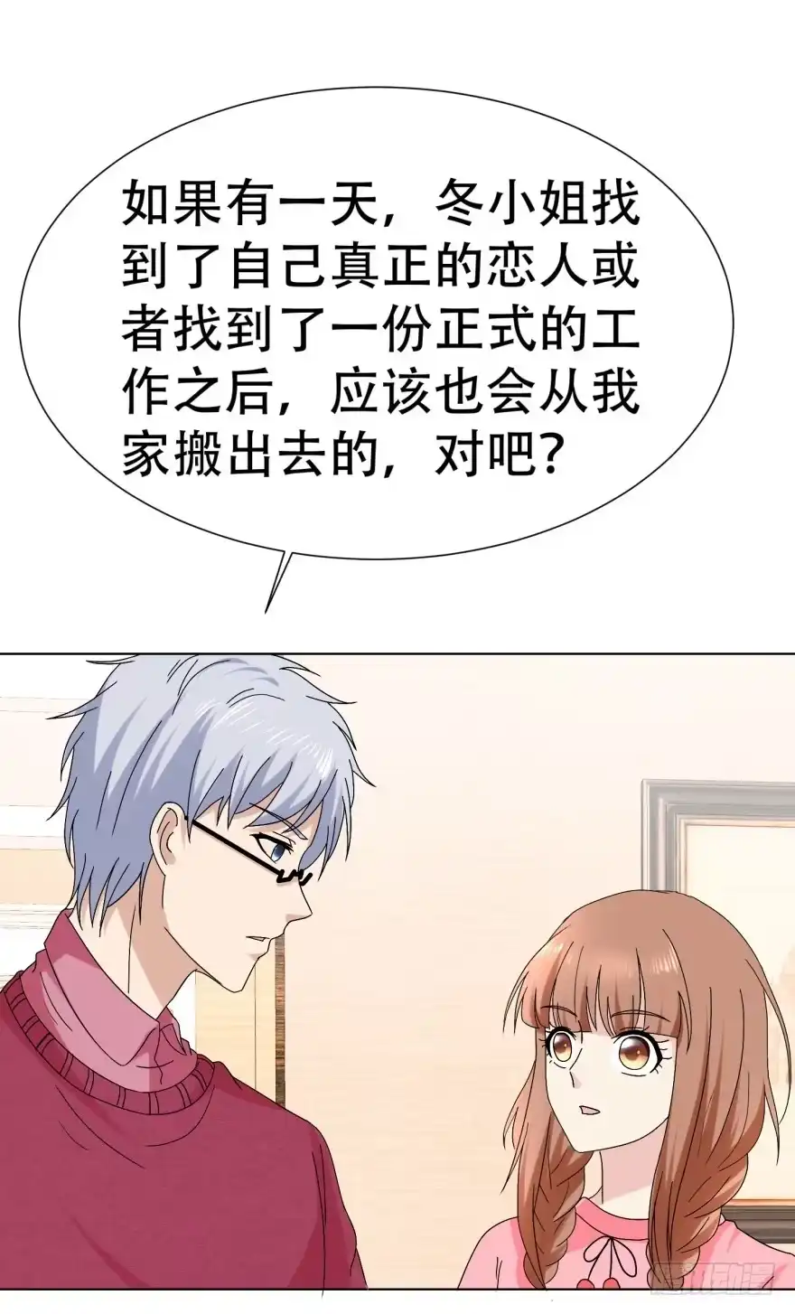 《恋爱契约》第二十七回 第28页