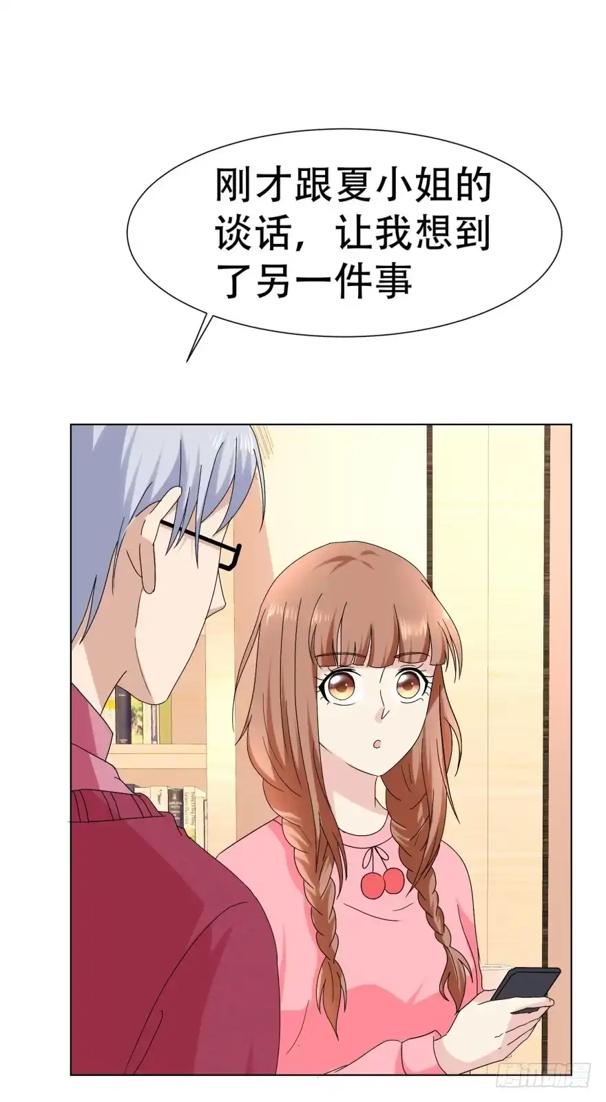 《恋爱契约》第二十七回 第27页