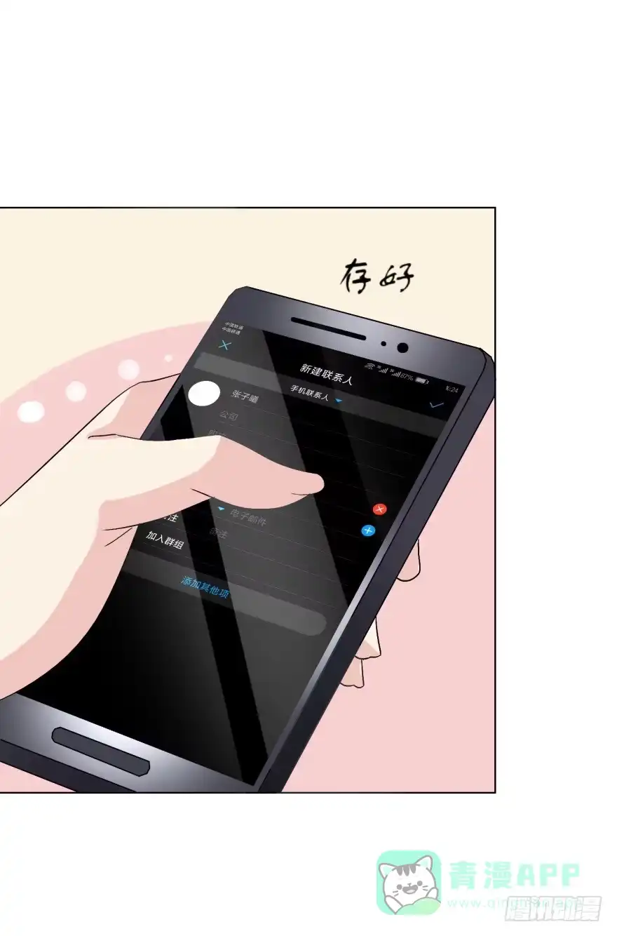 《恋爱契约》第二十七回 第26页