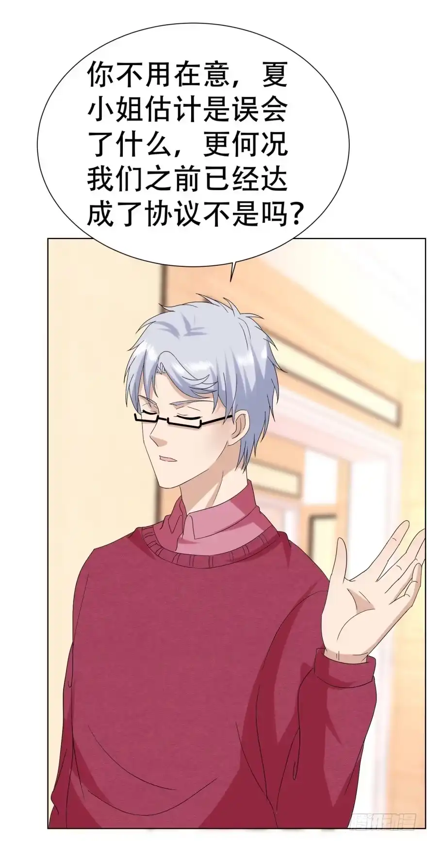 《恋爱契约》第二十七回 第17页