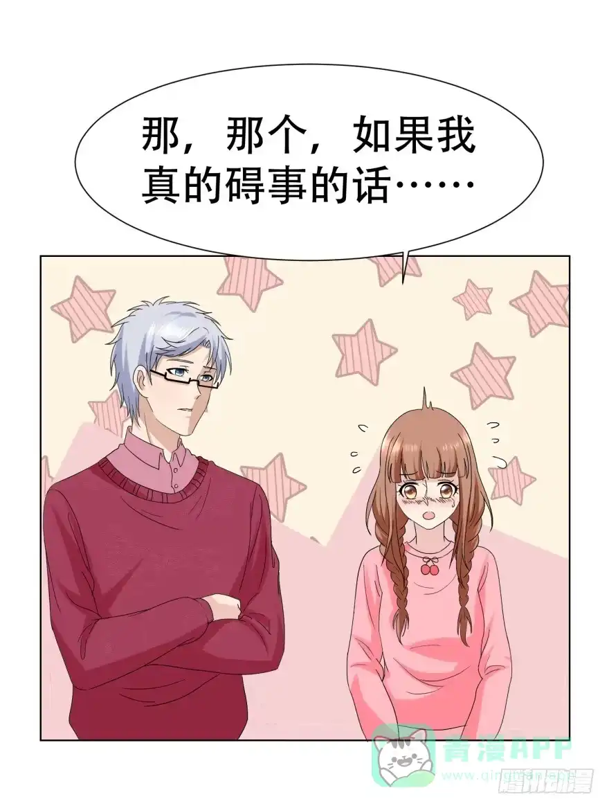 《恋爱契约》第二十七回 第16页