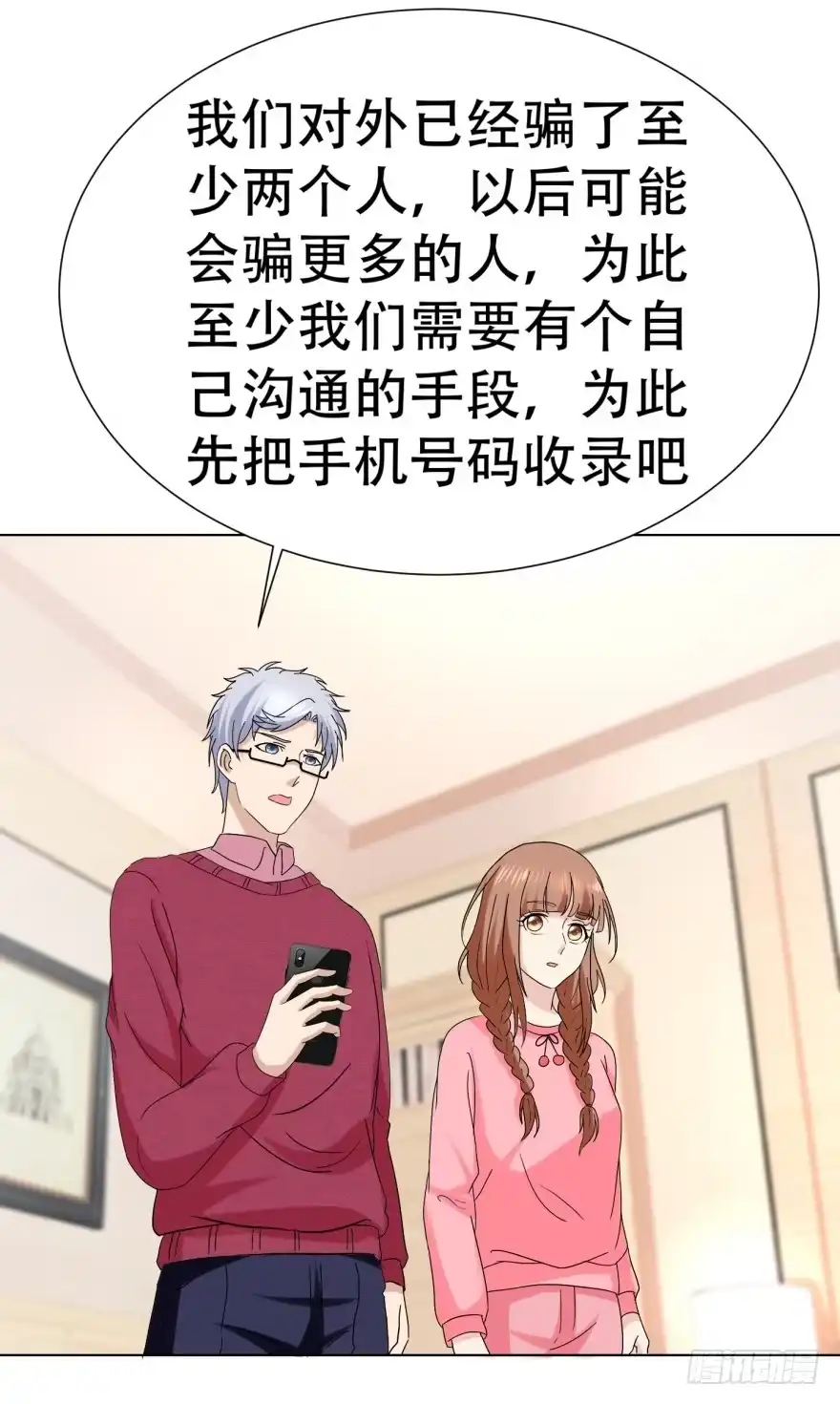 《恋爱契约》第二十七回 第24页