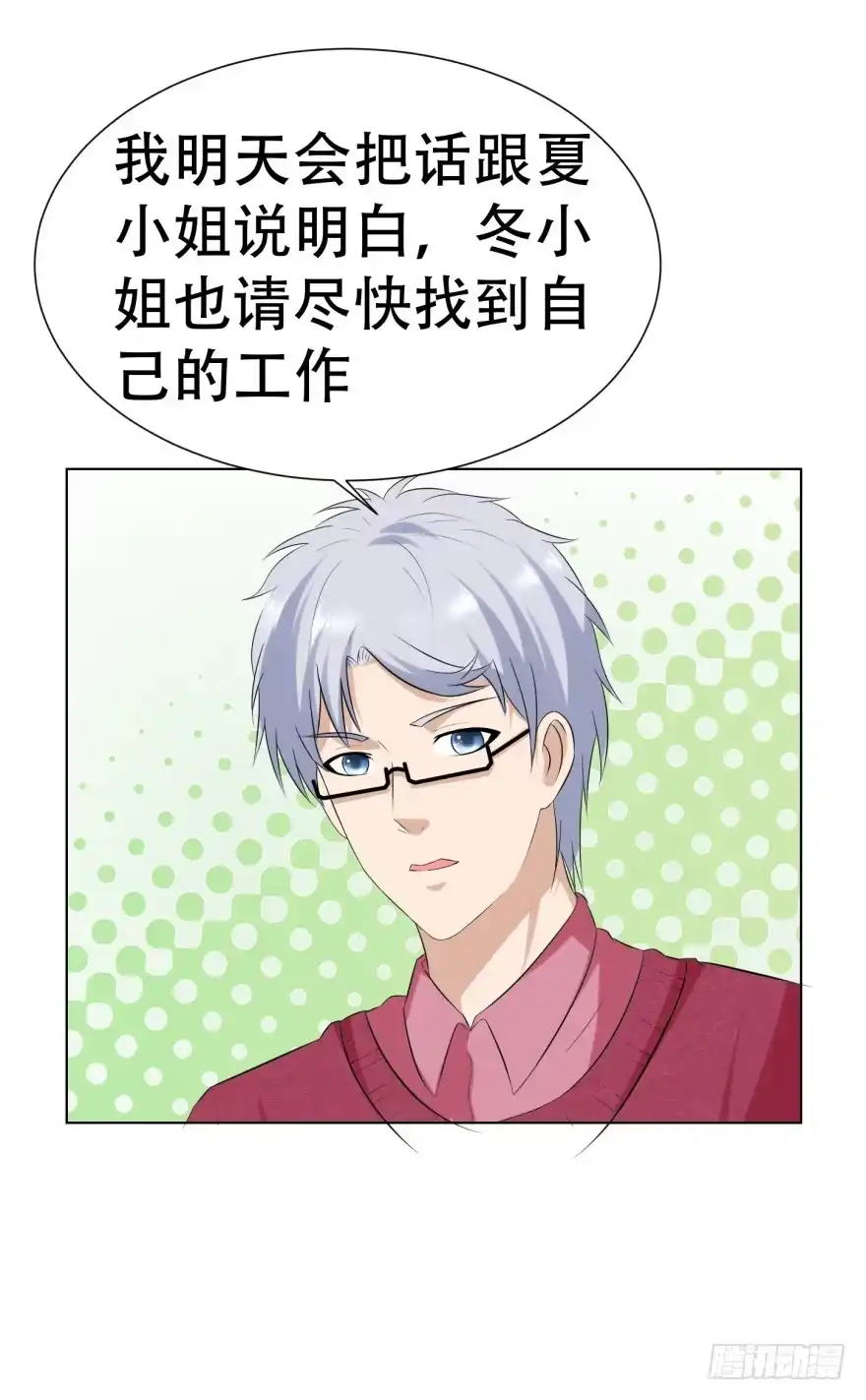 《恋爱契约》第二十七回 第32页