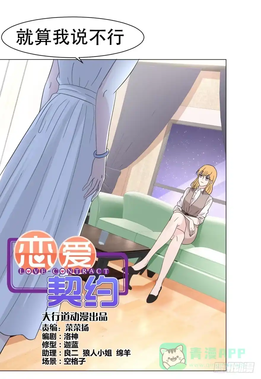 《恋爱契约》第二十七回 第1页
