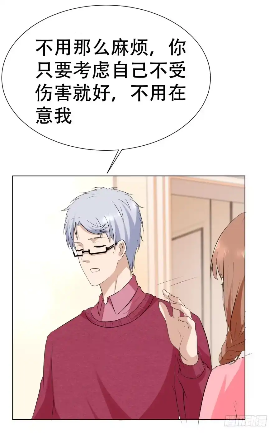 《恋爱契约》第二十七回 第30页