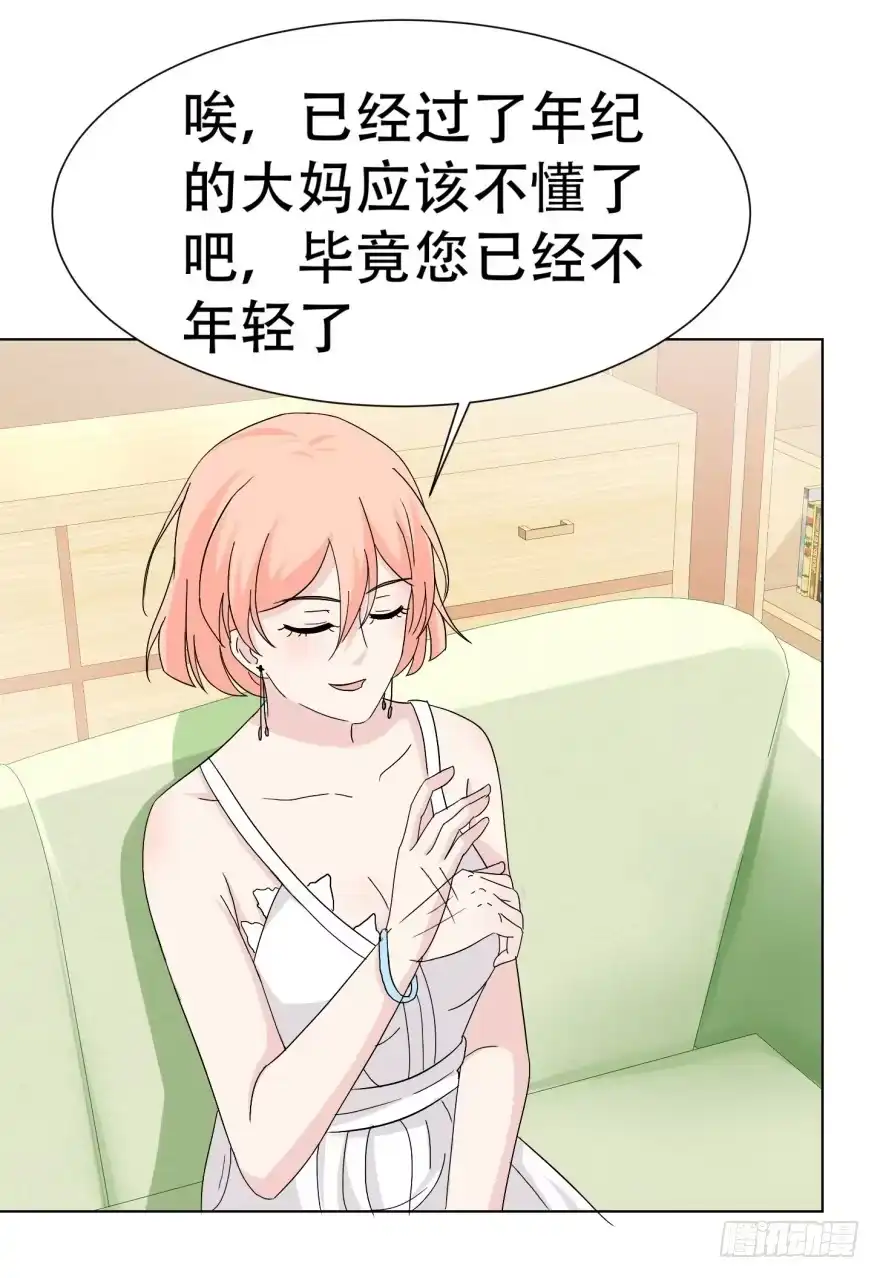 《恋爱契约》第二十七回 第10页
