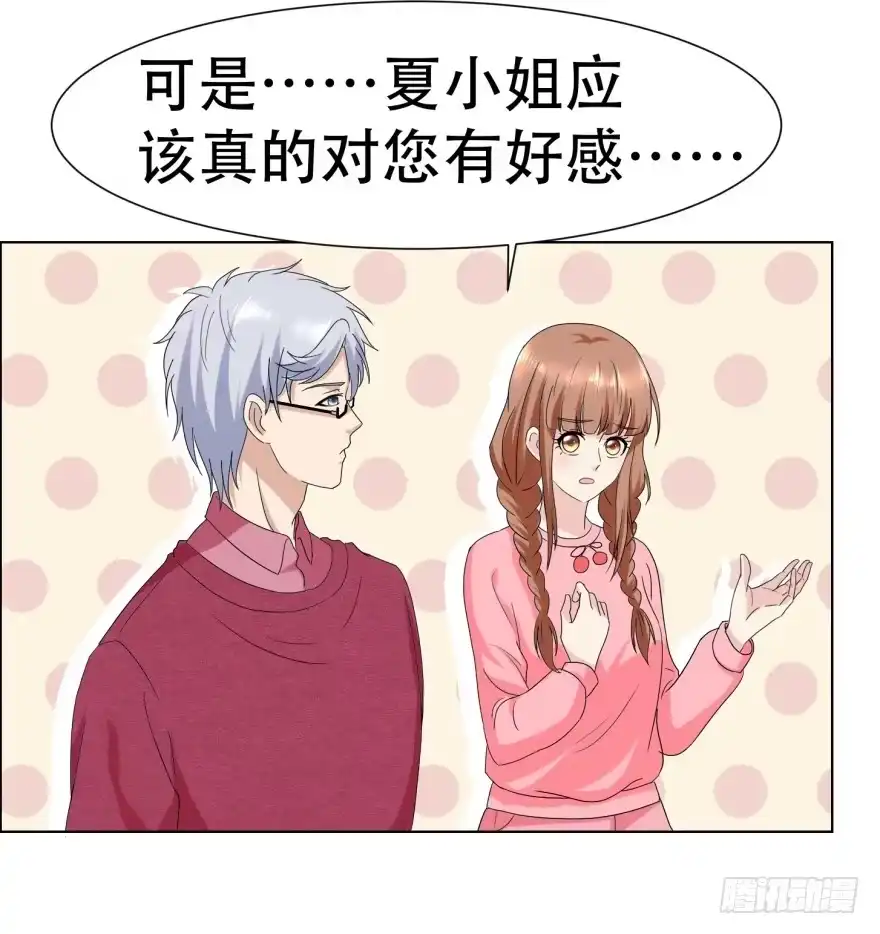 《恋爱契约》第二十七回 第18页