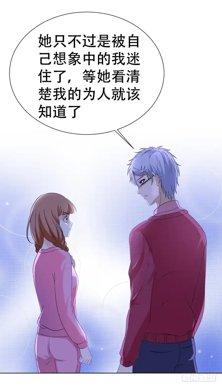 《恋爱契约》第二十七回 第20页