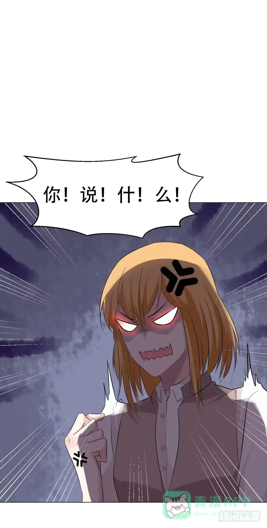 《恋爱契约》第二十七回 第11页