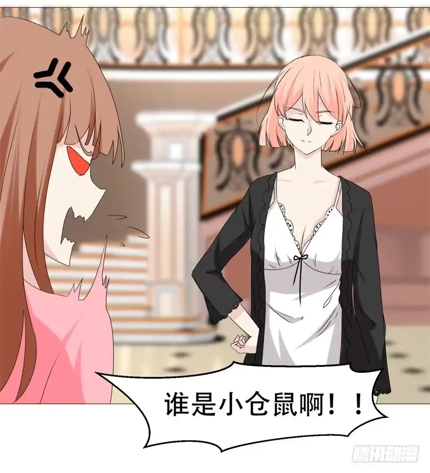 《恋爱契约》第二十八回 第9页