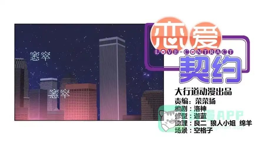 《恋爱契约》第二十八回 第1页