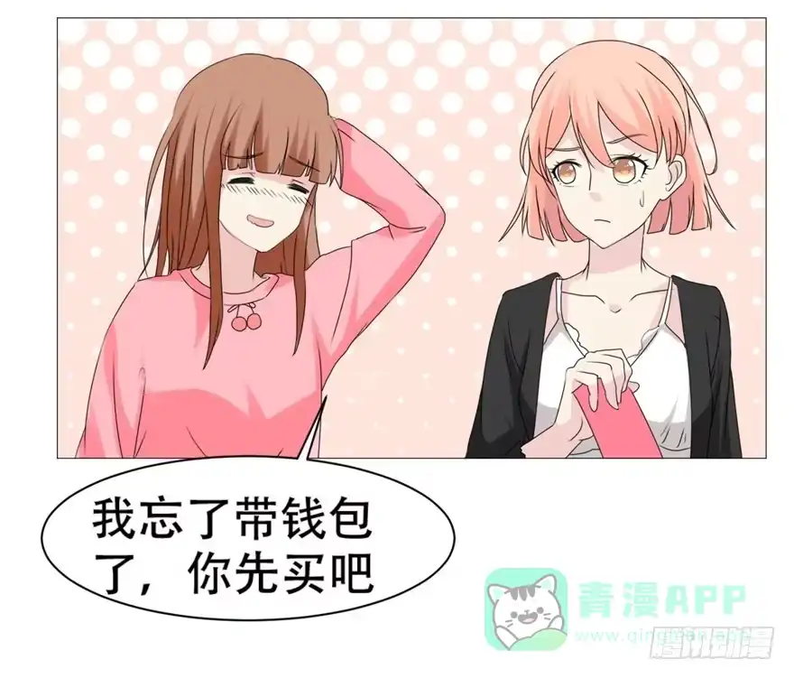 《恋爱契约》第二十八回 第11页