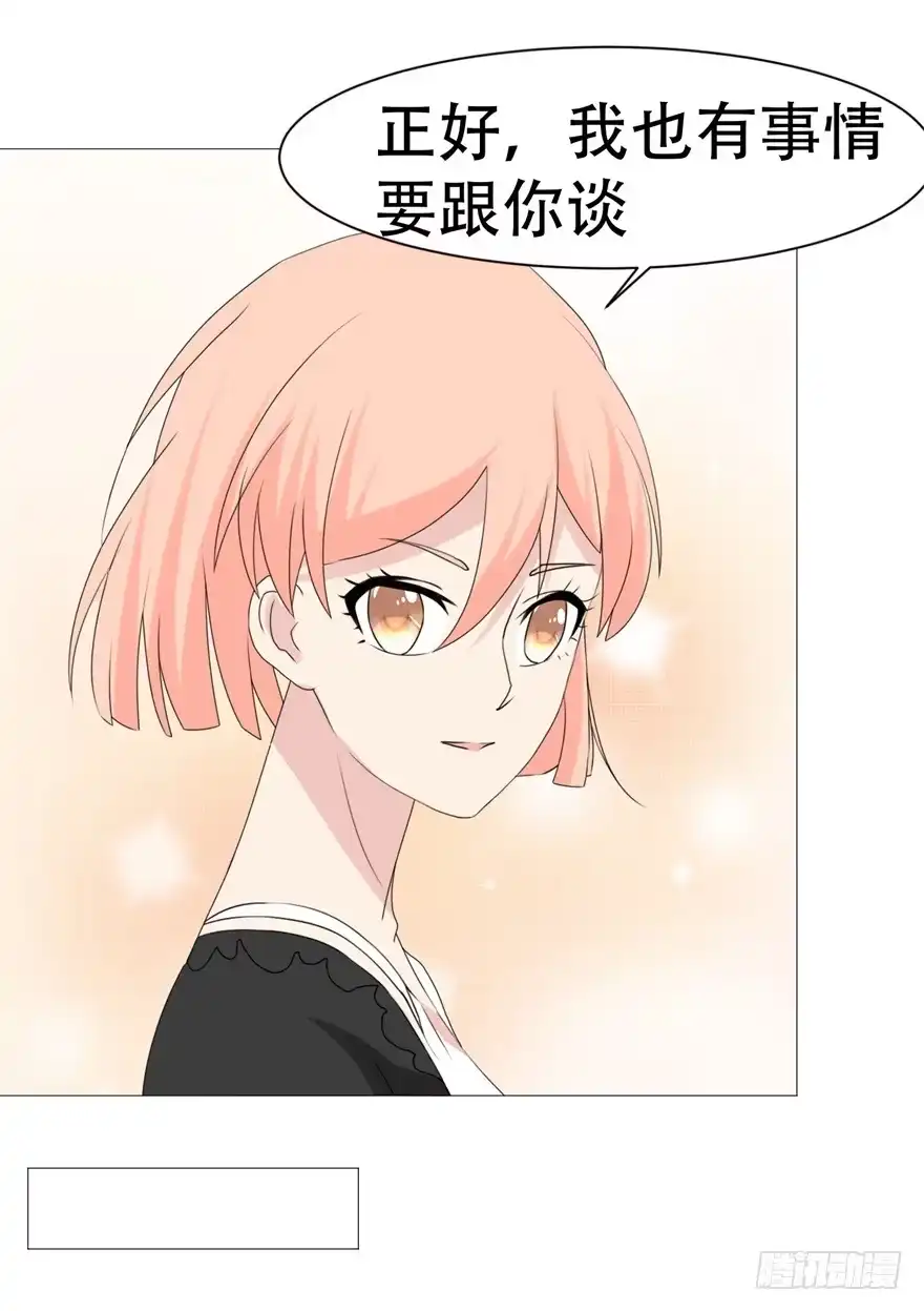 《恋爱契约》第二十八回 第15页