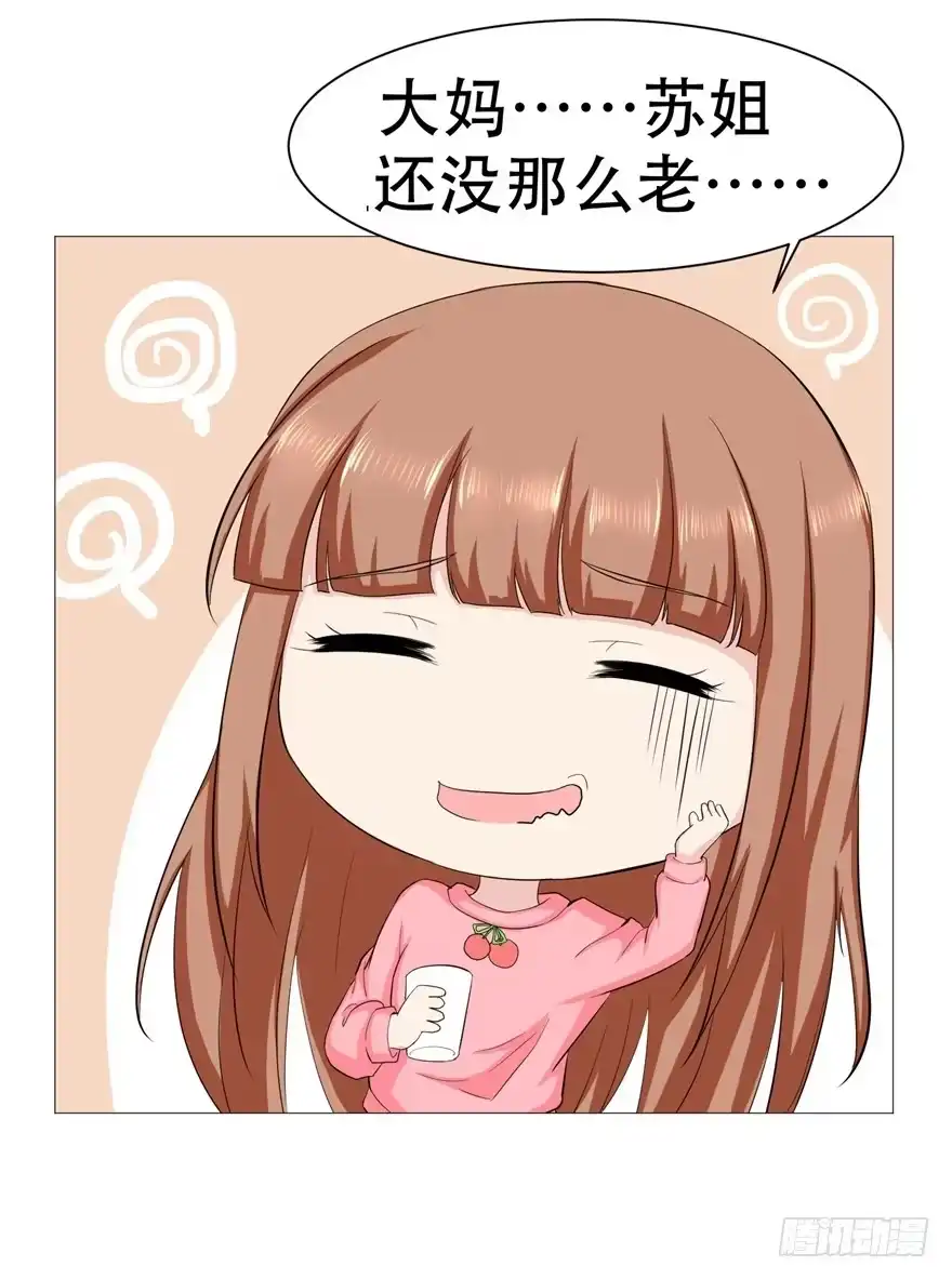 《恋爱契约》第二十八回 第29页