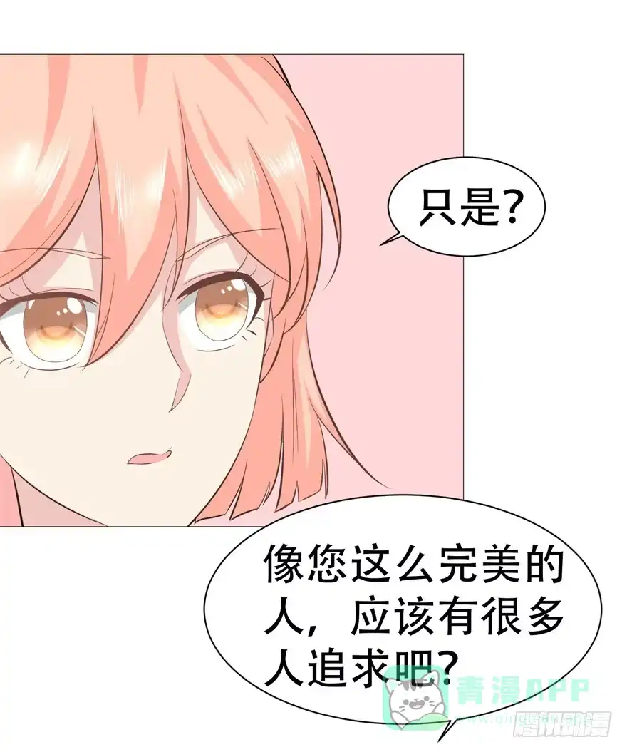 《恋爱契约》第二十八回 第21页