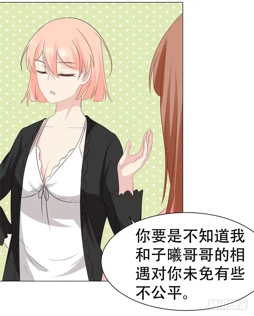 《恋爱契约》第二十九回 第14页