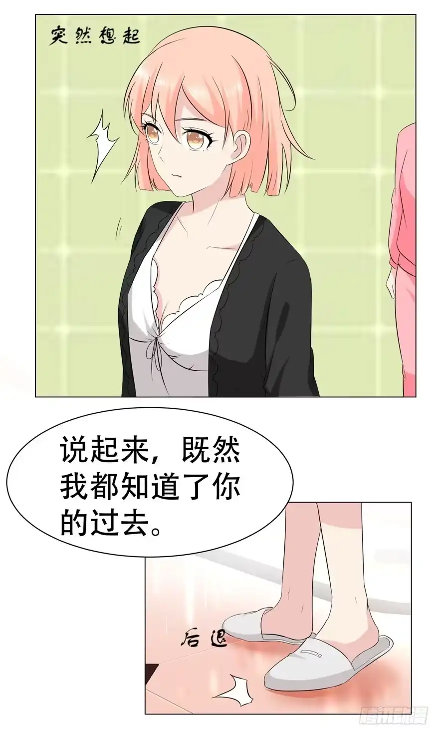 《恋爱契约》第二十九回 第13页