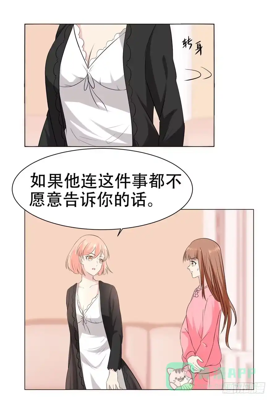 《恋爱契约》第二十九回 第11页