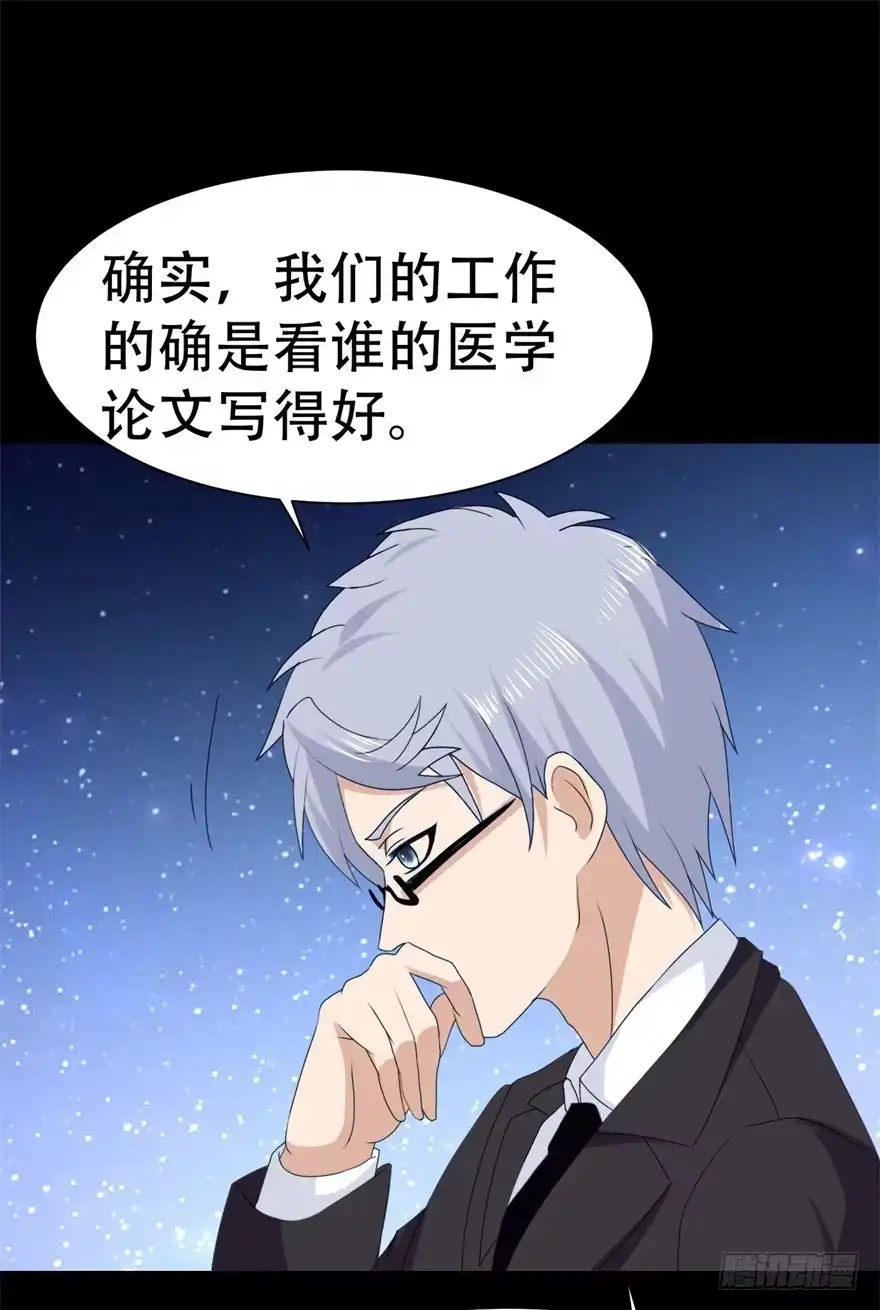 《恋爱契约》第二十九回 第32页