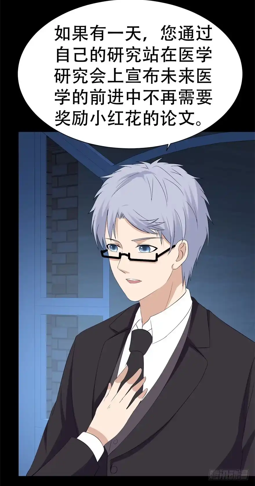 《恋爱契约》第二十九回 第38页