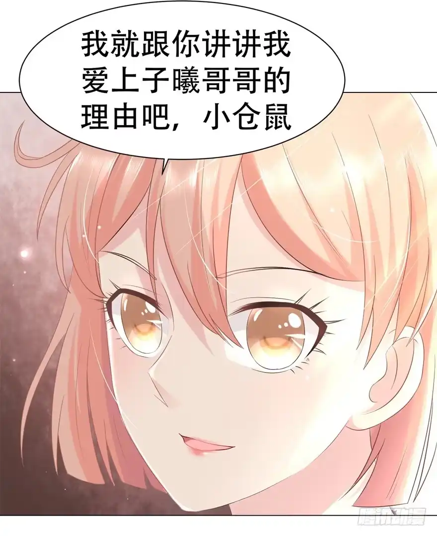 《恋爱契约》第二十九回 第15页
