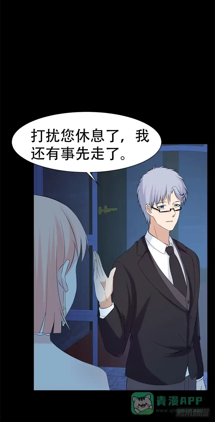《恋爱契约》第二十九回 第41页