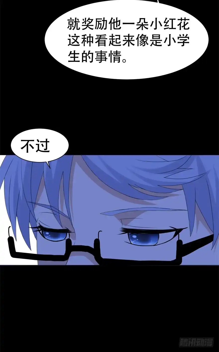 《恋爱契约》第二十九回 第33页