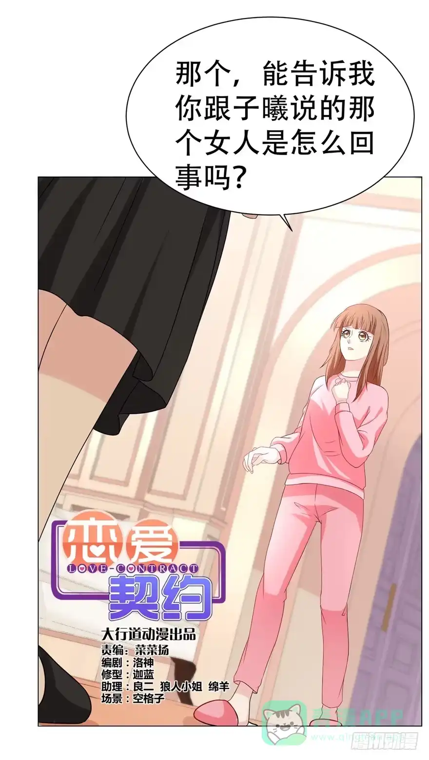 《恋爱契约》第二十九回 第1页