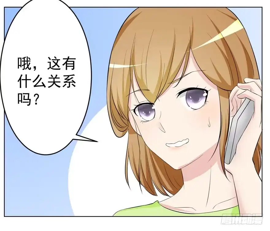 《恋爱契约》第三回 第19页