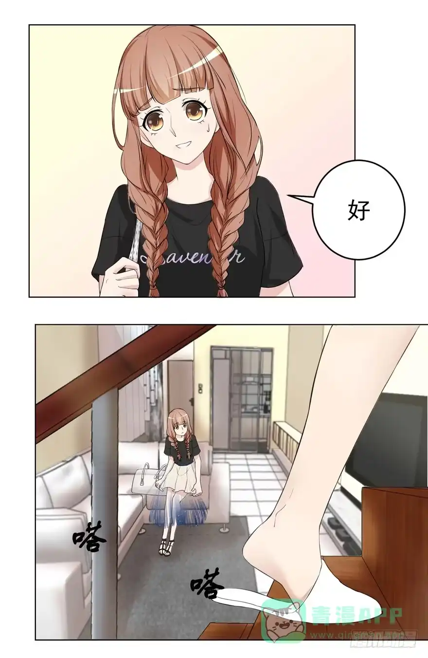 《恋爱契约》第三回 第16页