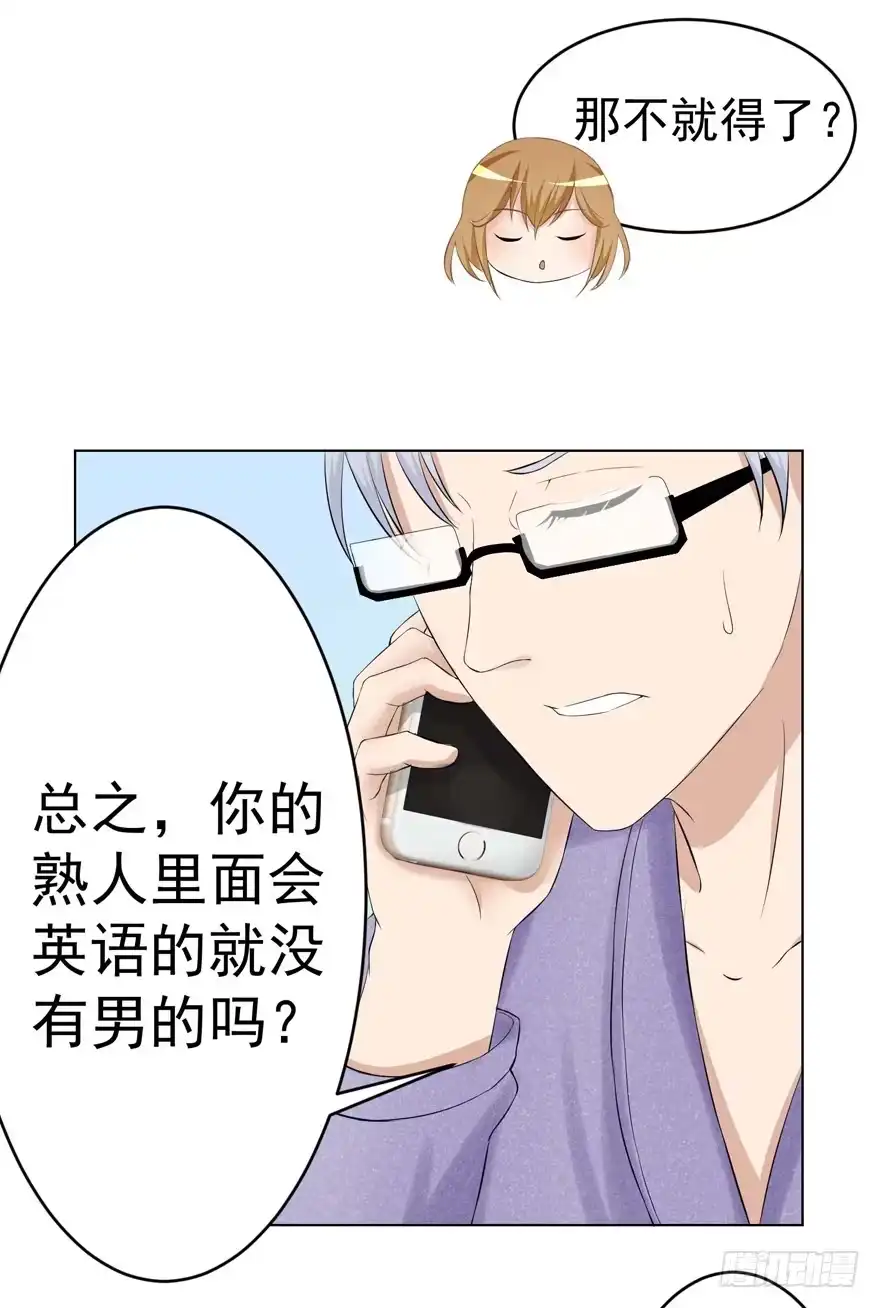 《恋爱契约》第三回 第22页