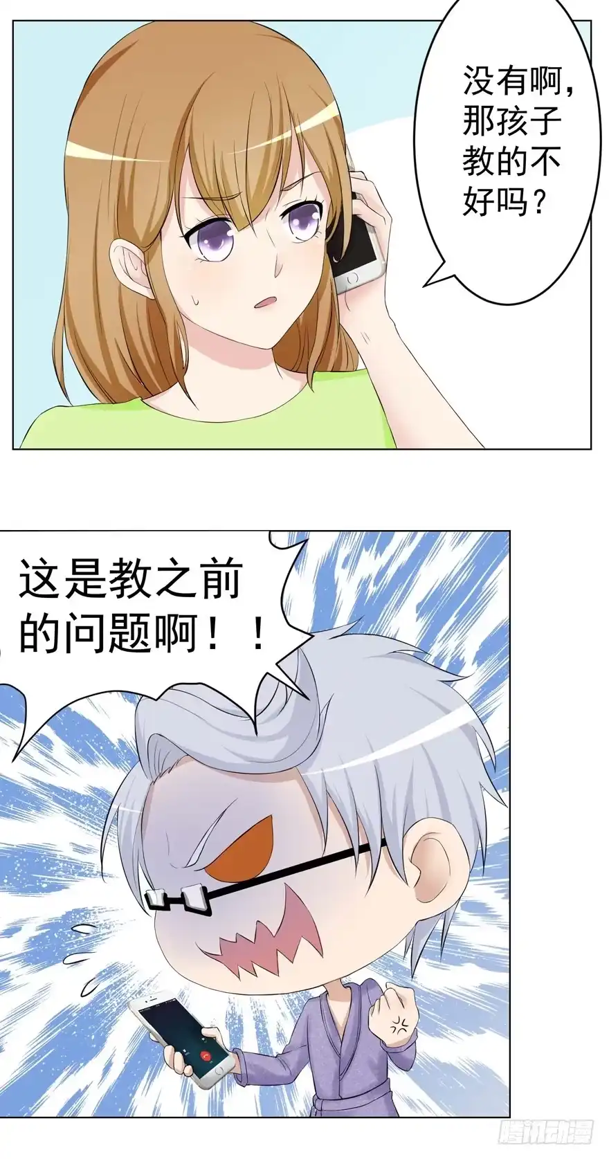 《恋爱契约》第三回 第23页