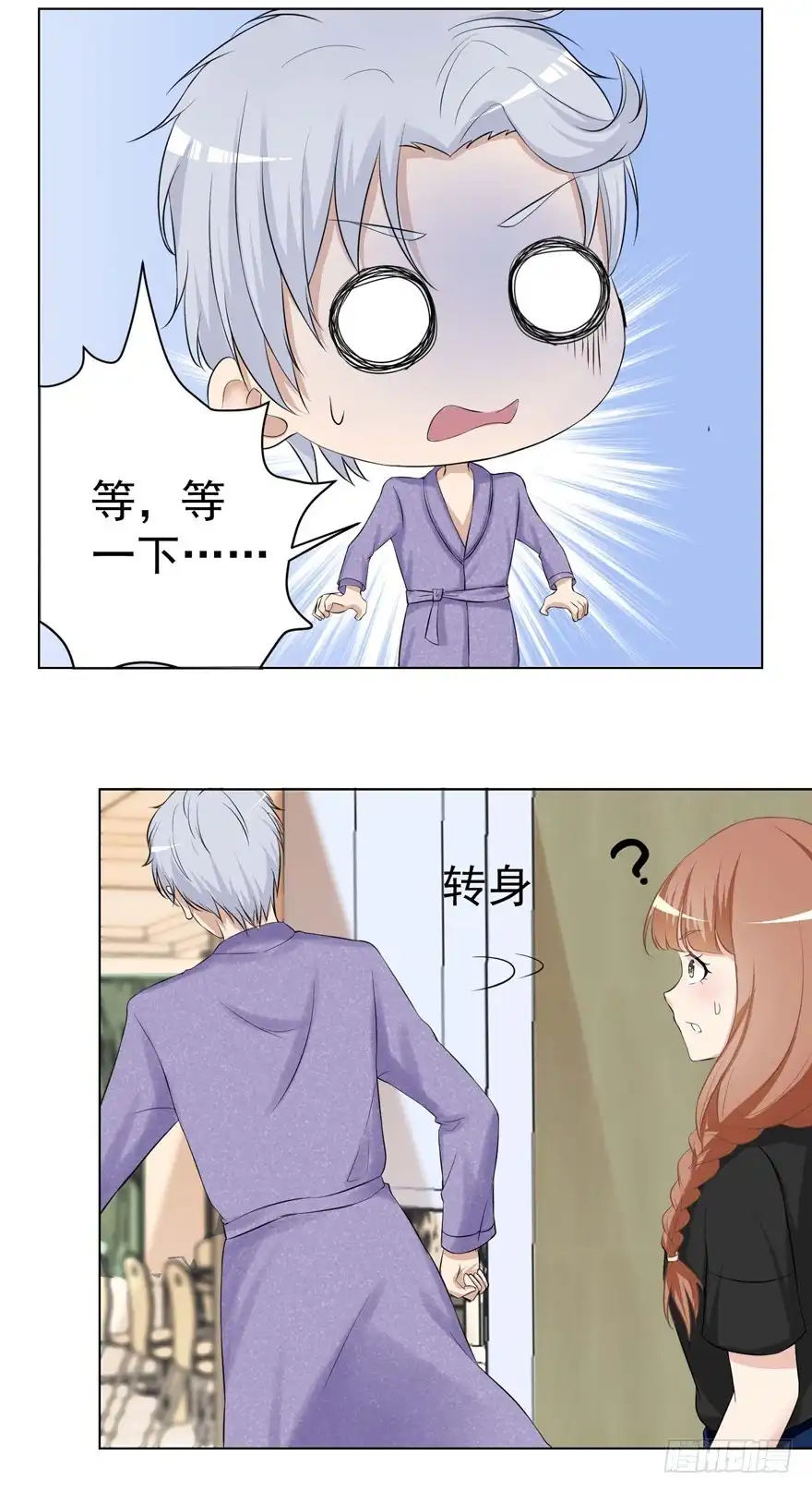 《恋爱契约》第三回 第13页