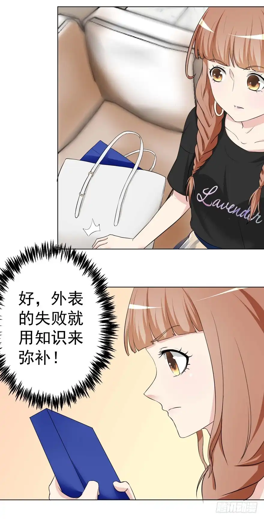 《恋爱契约》第三回 第32页