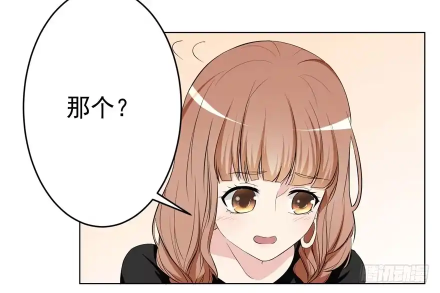 《恋爱契约》第三回 第10页
