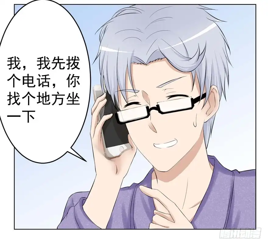 《恋爱契约》第三回 第15页