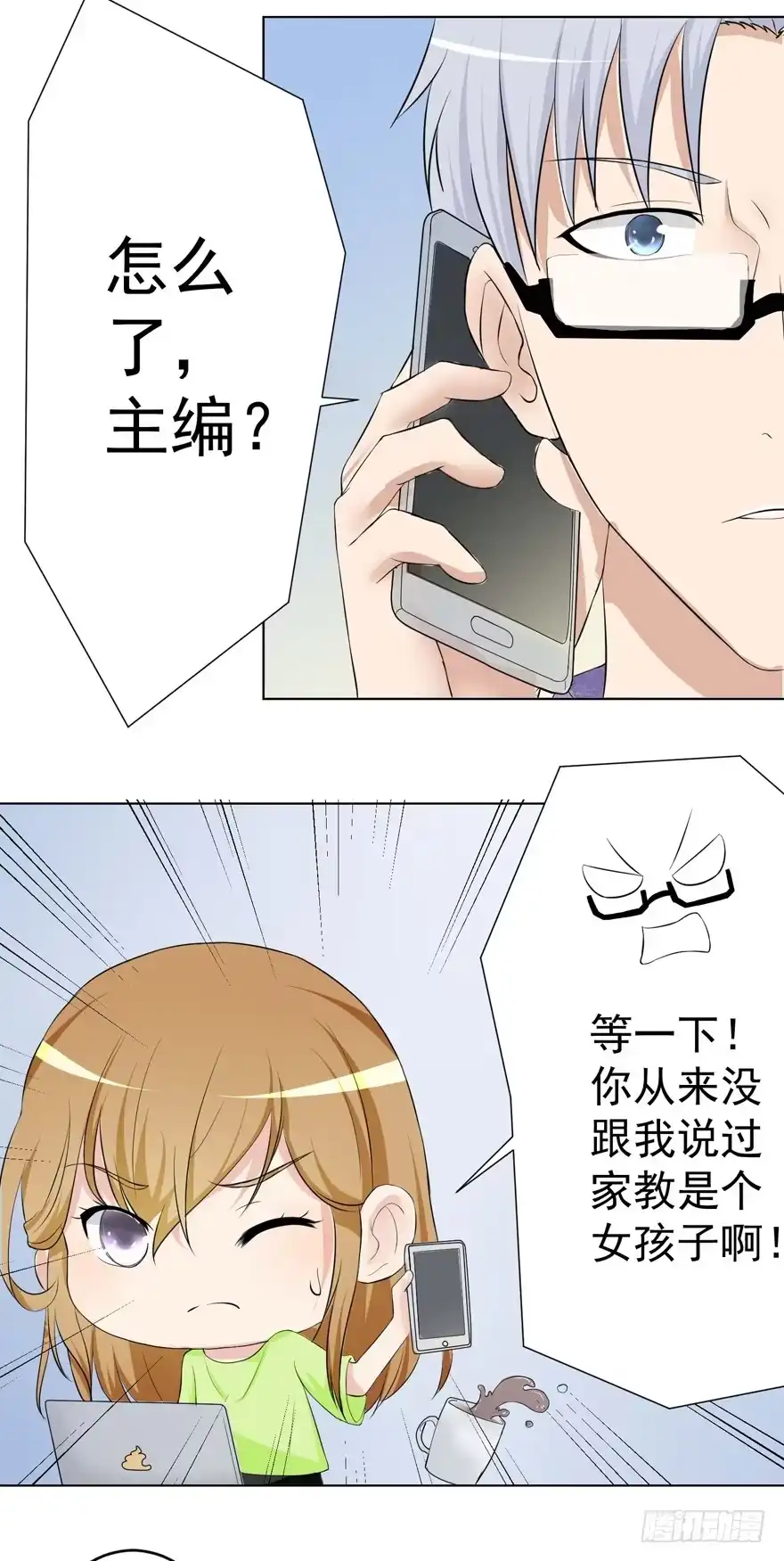 《恋爱契约》第三回 第18页