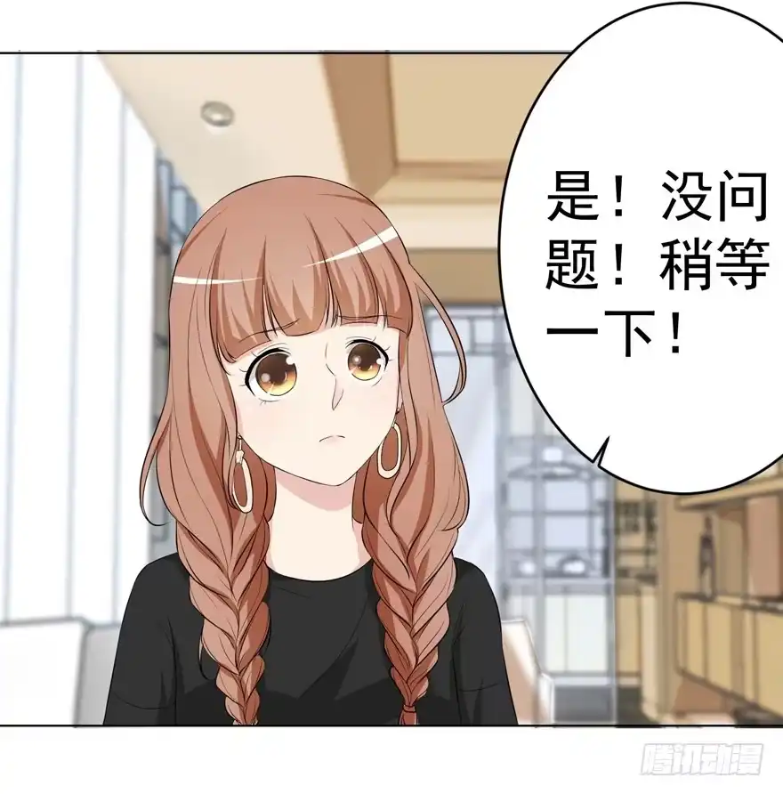 《恋爱契约》第三回 第28页