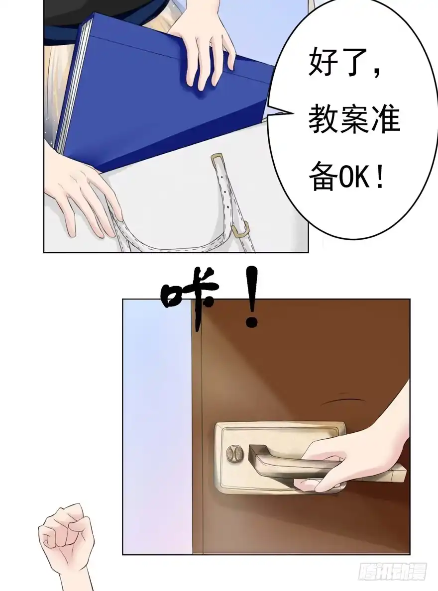 《恋爱契约》第三回 第3页