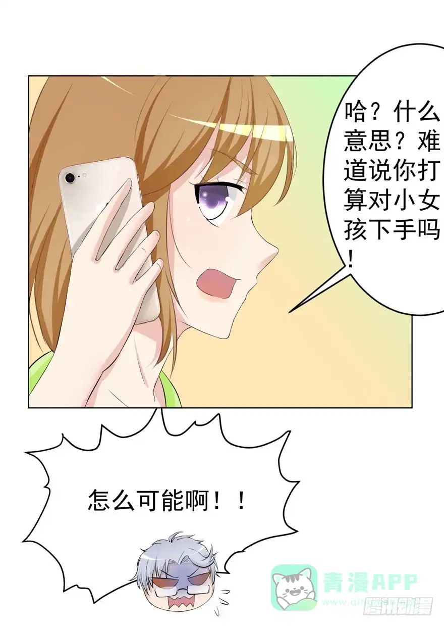 《恋爱契约》第三回 第21页